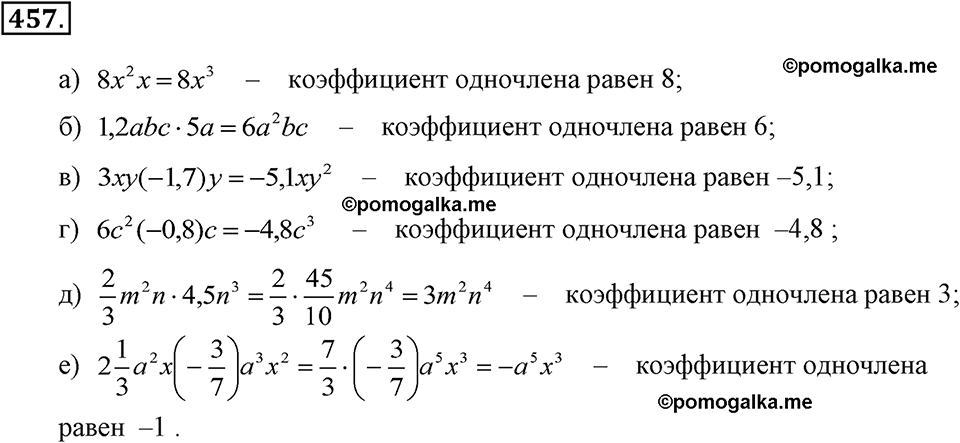 задача №457 алгебра 7 класс Макарычев