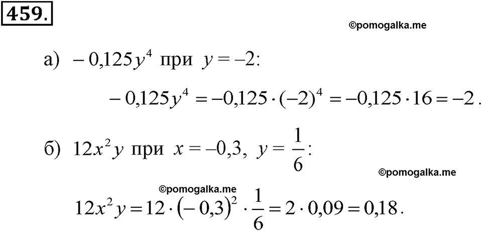 задача №459 алгебра 7 класс Макарычев