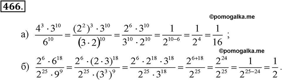 задача №466 алгебра 7 класс Макарычев