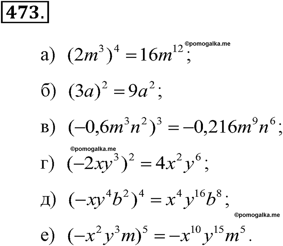 задача №473 алгебра 7 класс Макарычев