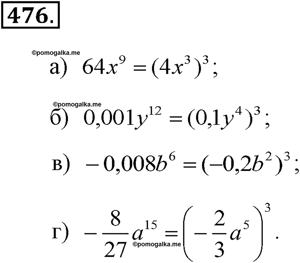задача №476 алгебра 7 класс Макарычев