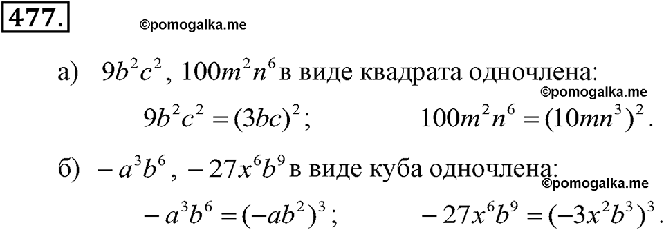задача №477 алгебра 7 класс Макарычев