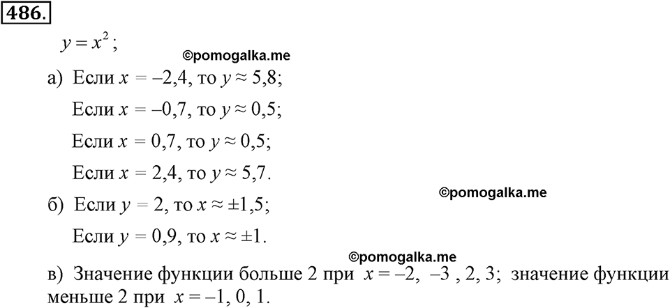 задача №486 алгебра 7 класс Макарычев