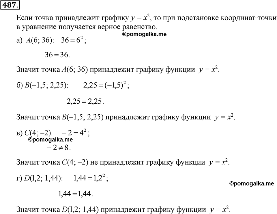 задача №487 алгебра 7 класс Макарычев