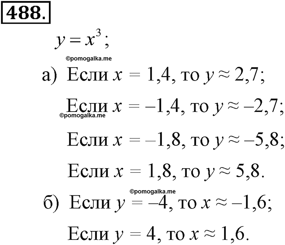 задача №488 алгебра 7 класс Макарычев