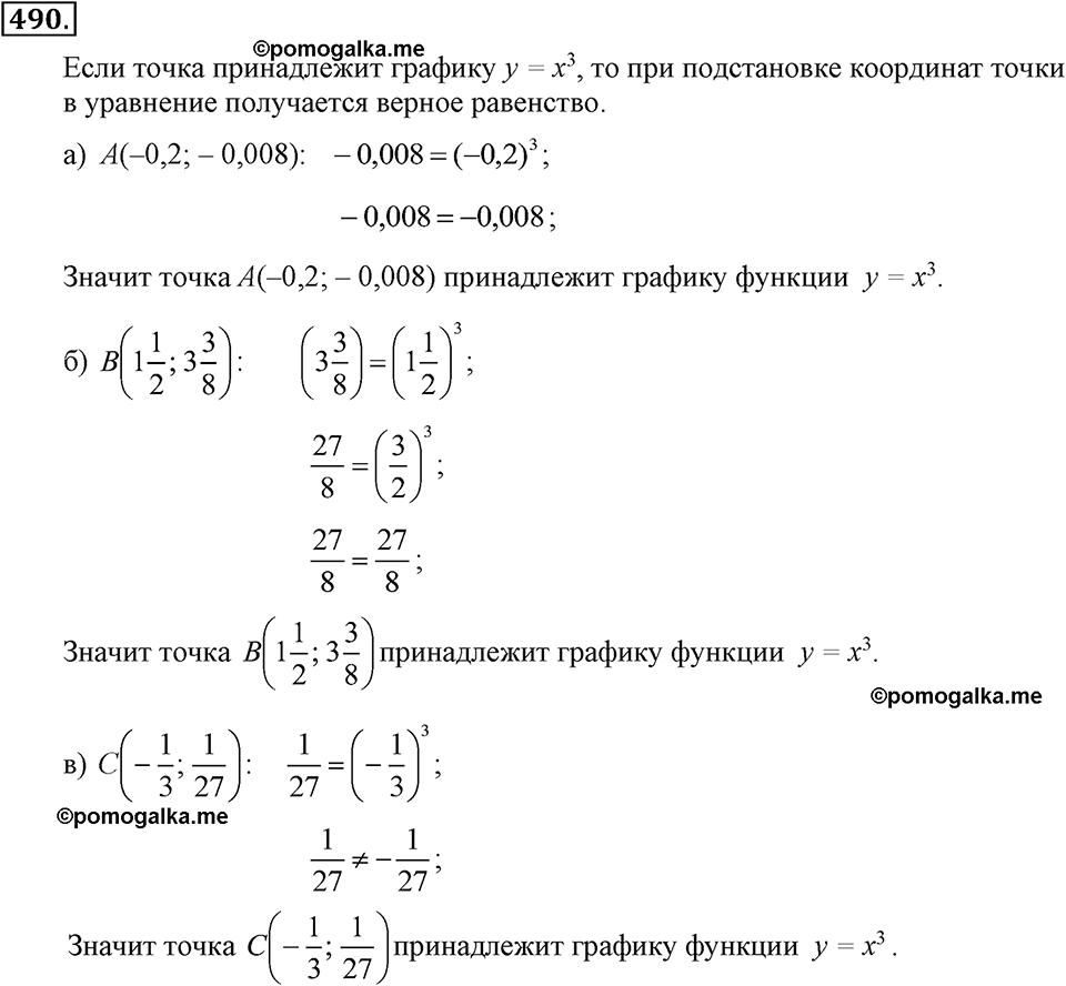 задача №490 алгебра 7 класс Макарычев