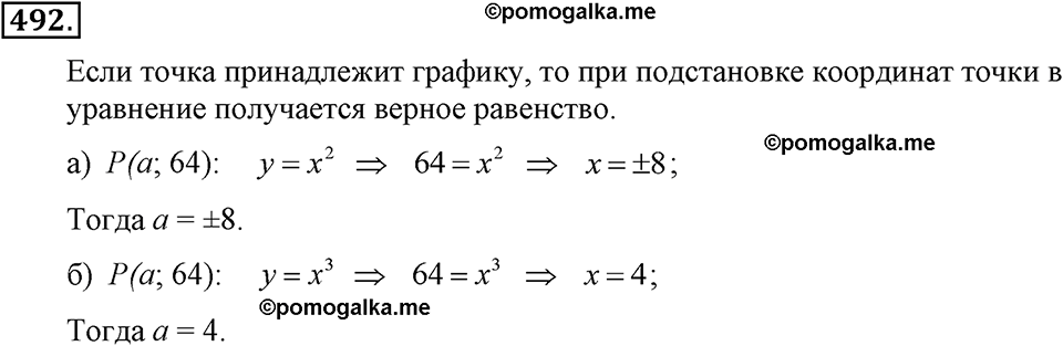 задача №492 алгебра 7 класс Макарычев