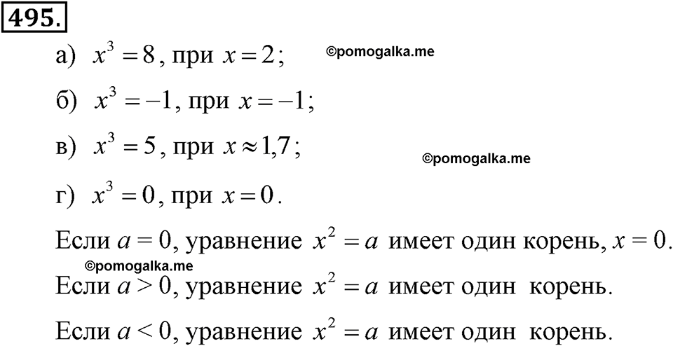 задача №495 алгебра 7 класс Макарычев