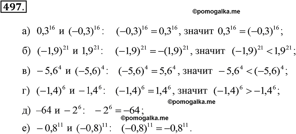 задача №497 алгебра 7 класс Макарычев