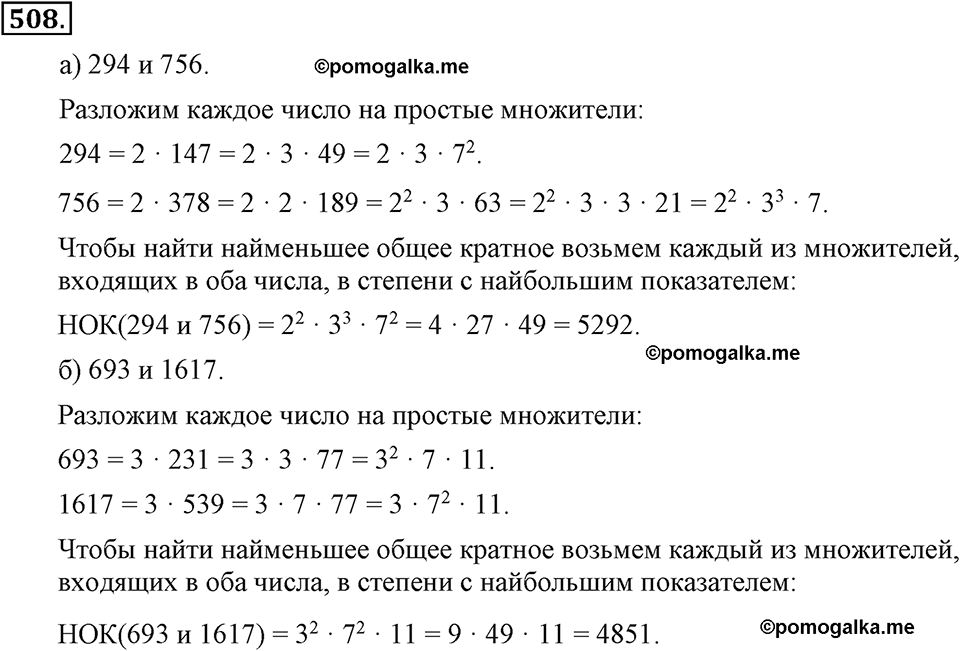 задача №508 алгебра 7 класс Макарычев
