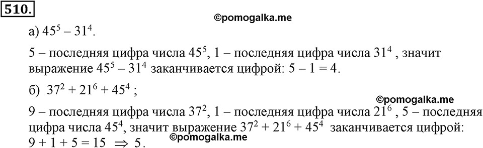 задача №510 алгебра 7 класс Макарычев