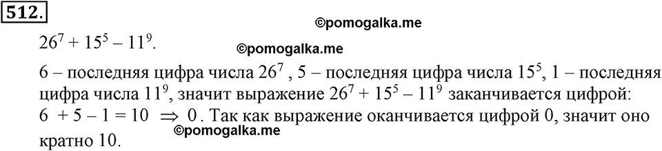 задача №512 алгебра 7 класс Макарычев