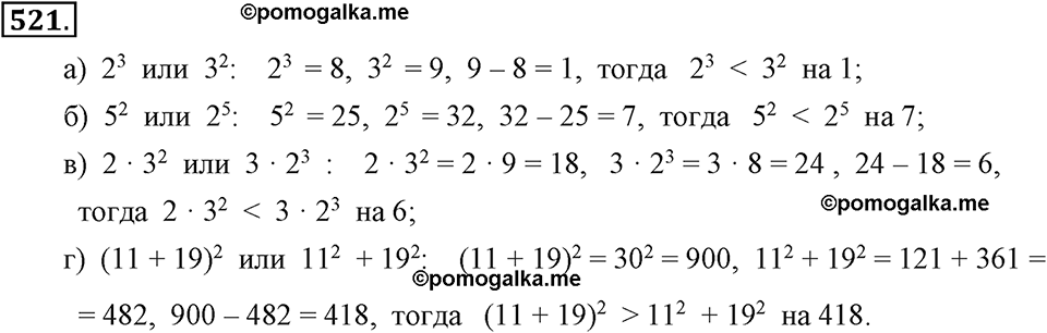 задача №521 алгебра 7 класс Макарычев