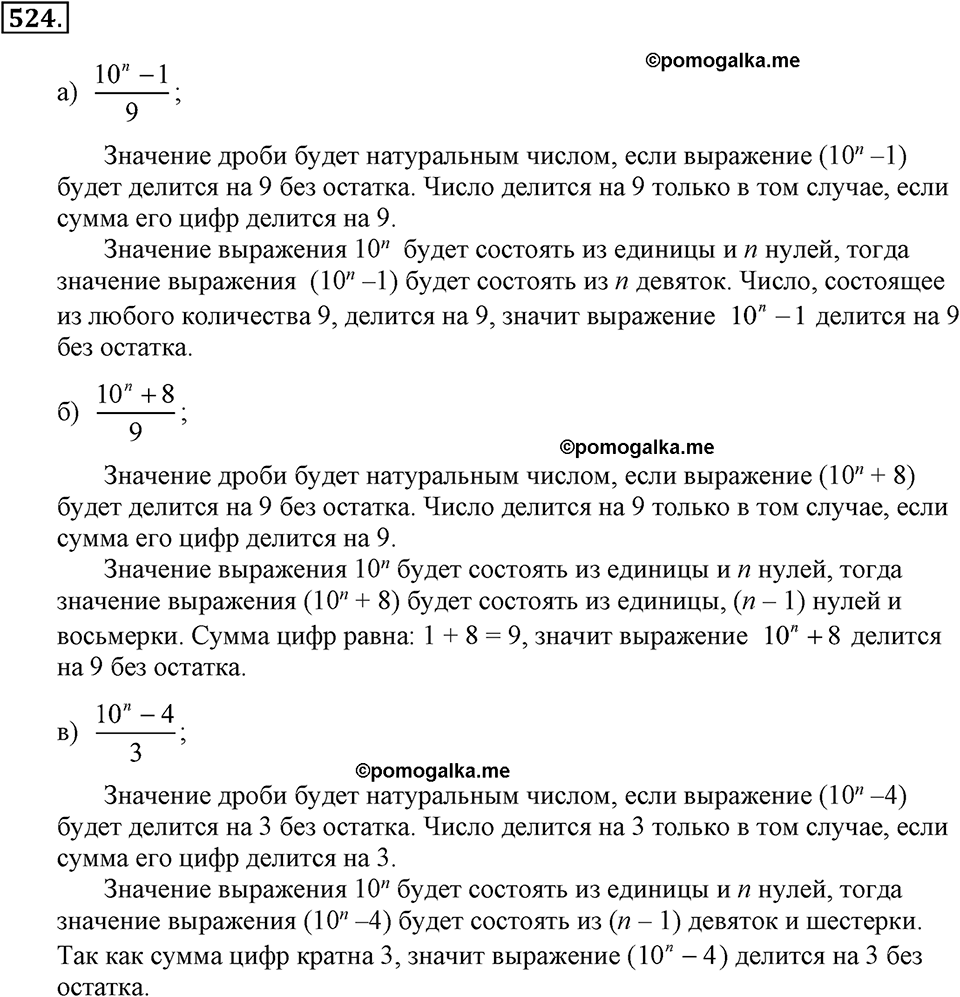 задача №524 алгебра 7 класс Макарычев