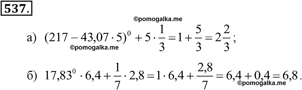 задача №537 алгебра 7 класс Макарычев