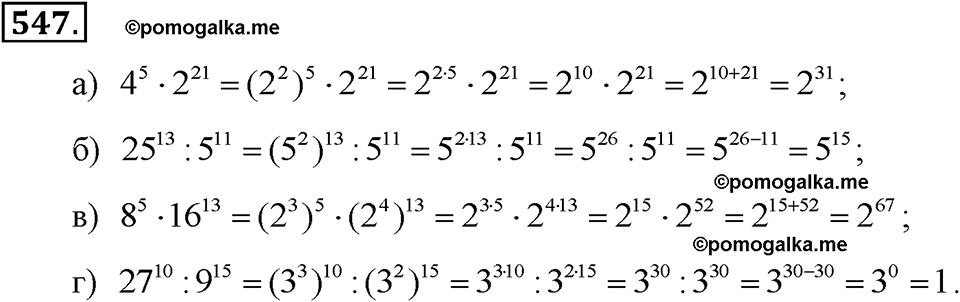 задача №547 алгебра 7 класс Макарычев
