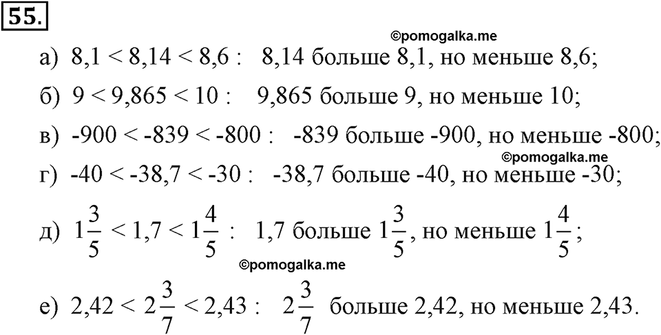 задача №55 алгебра 7 класс Макарычев