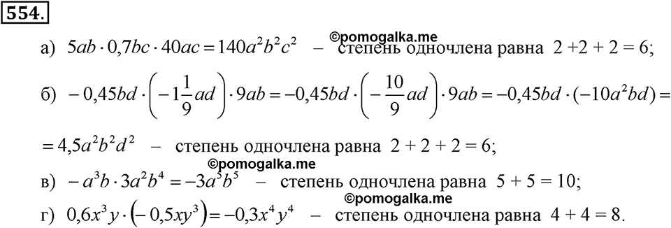 задача №554 алгебра 7 класс Макарычев