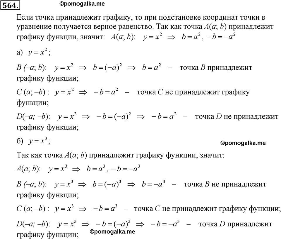 задача №564 алгебра 7 класс Макарычев
