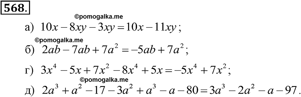 задача №568 алгебра 7 класс Макарычев
