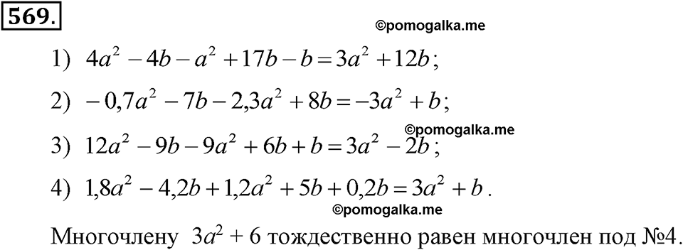 задача №569 алгебра 7 класс Макарычев