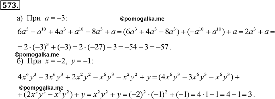 задача №573 алгебра 7 класс Макарычев