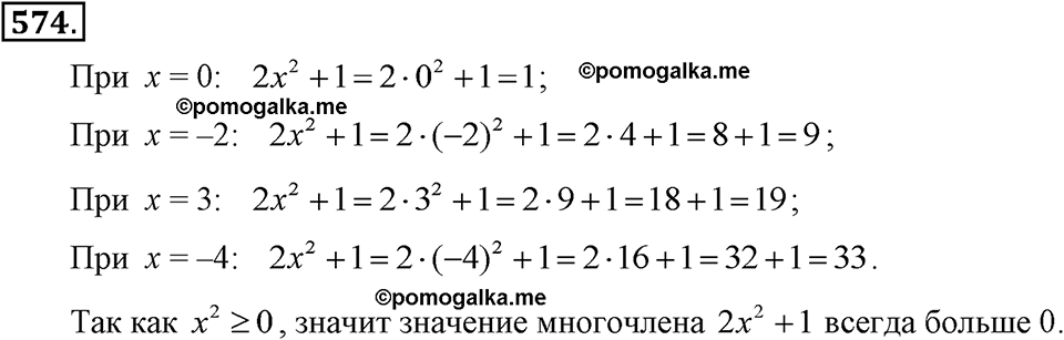 задача №574 алгебра 7 класс Макарычев