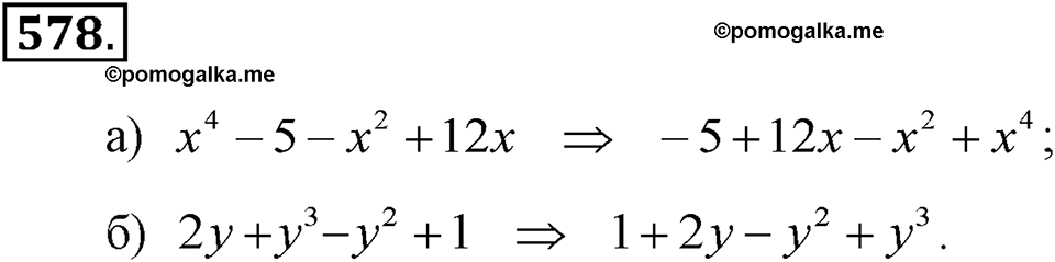 задача №578 алгебра 7 класс Макарычев