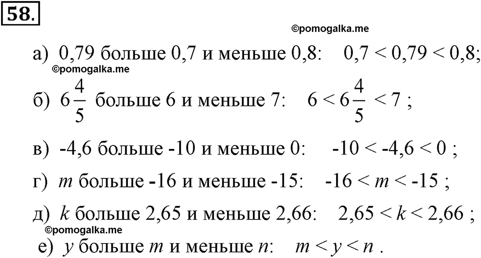 задача №58 алгебра 7 класс Макарычев