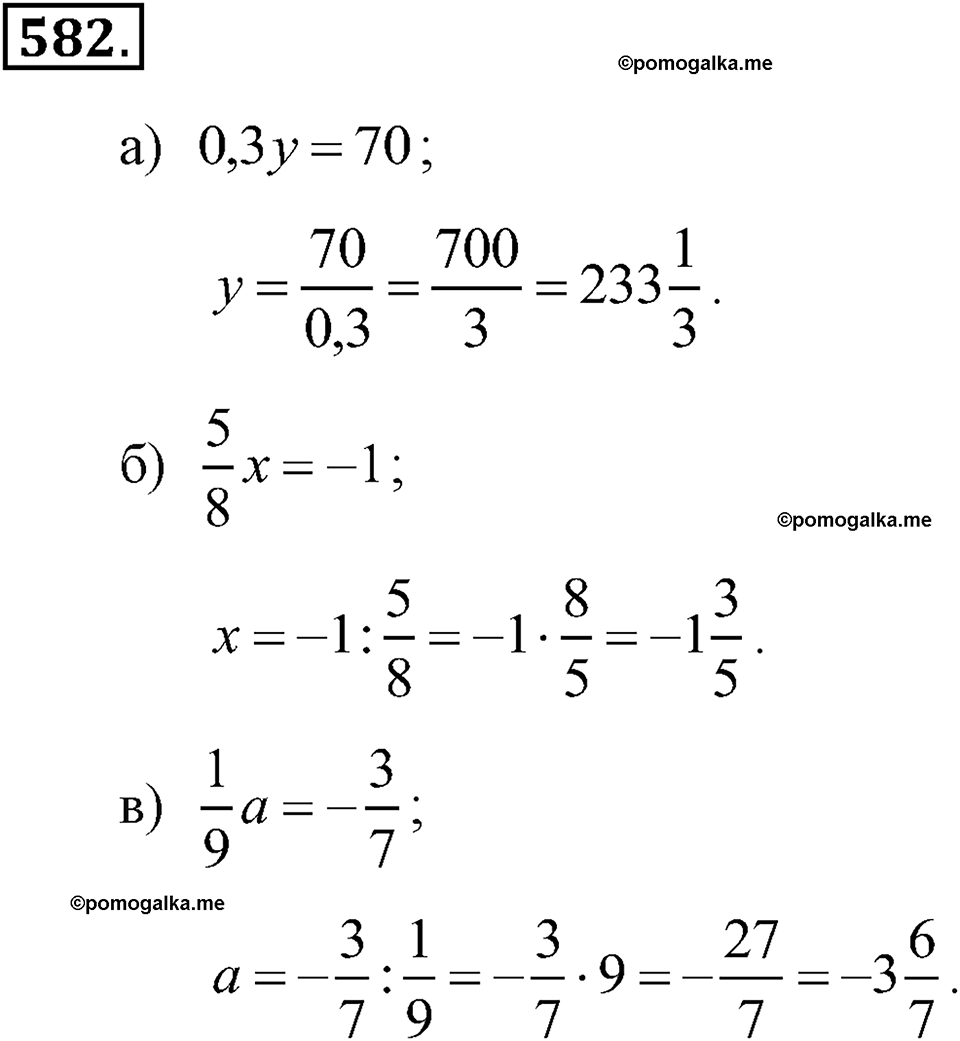 задача №582 алгебра 7 класс Макарычев