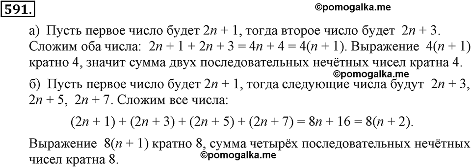 задача №591 алгебра 7 класс Макарычев
