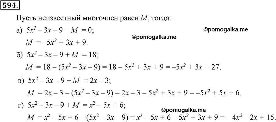 задача №594 алгебра 7 класс Макарычев