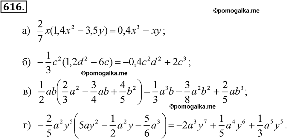задача №616 алгебра 7 класс Макарычев