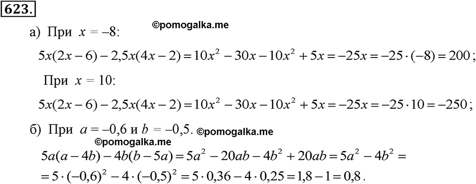 задача №623 алгебра 7 класс Макарычев