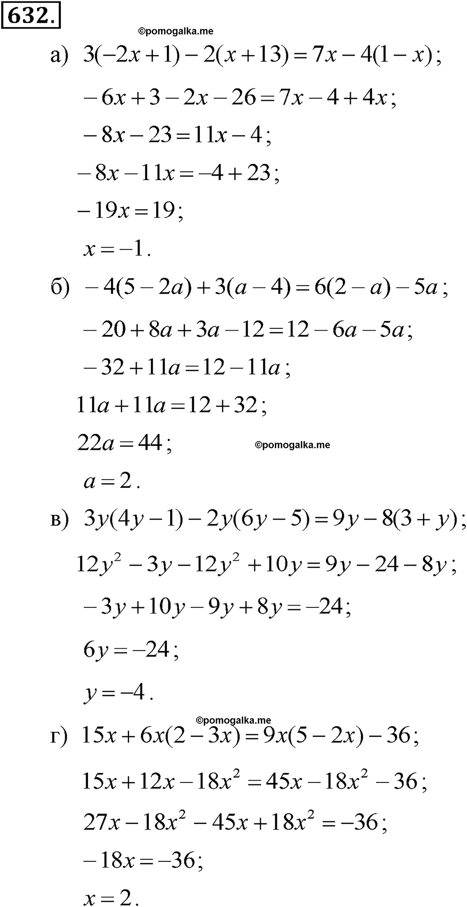 задача №632 алгебра 7 класс Макарычев