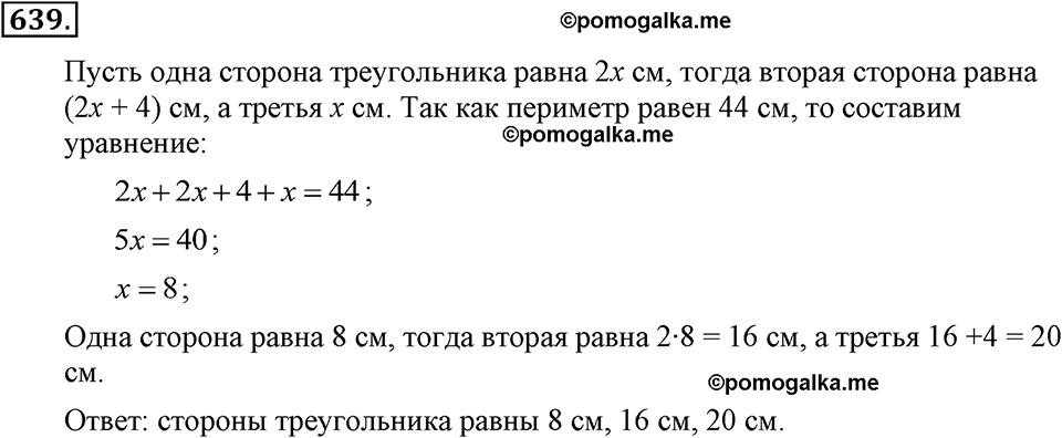 задача №639 алгебра 7 класс Макарычев