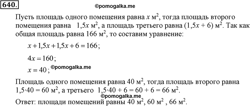 задача №640 алгебра 7 класс Макарычев