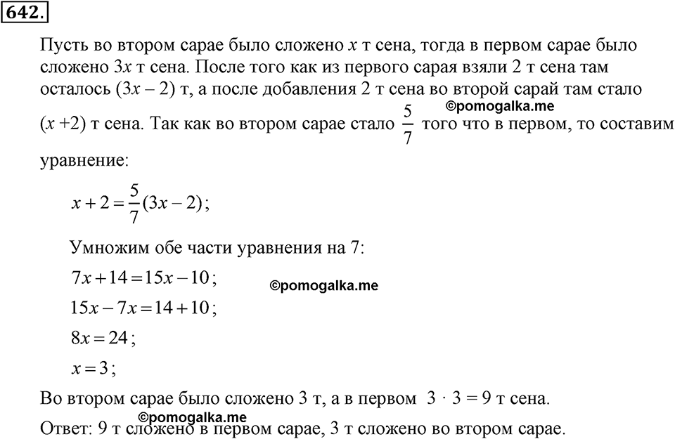 задача №642 алгебра 7 класс Макарычев