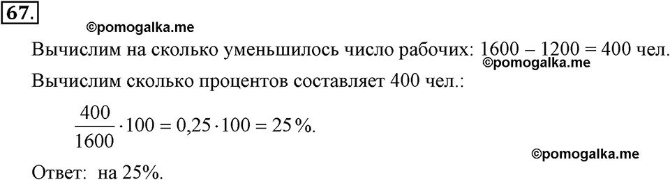 задача №67 алгебра 7 класс Макарычев