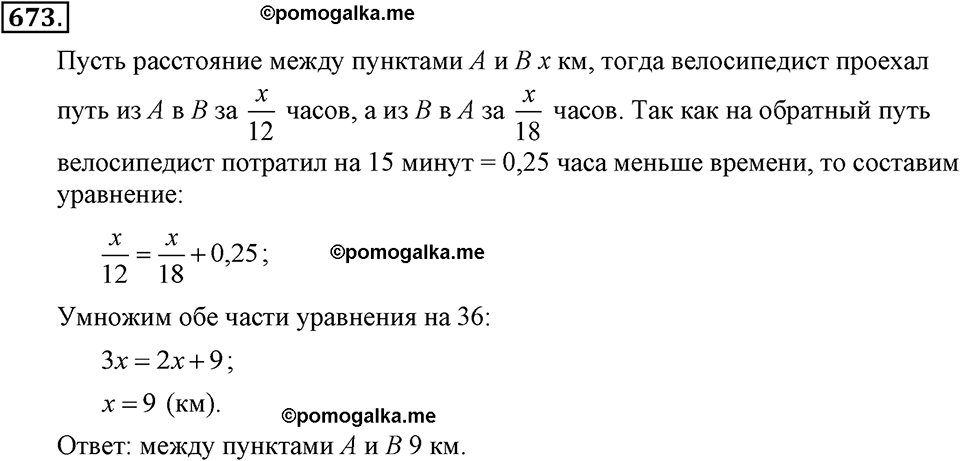 задача №673 алгебра 7 класс Макарычев