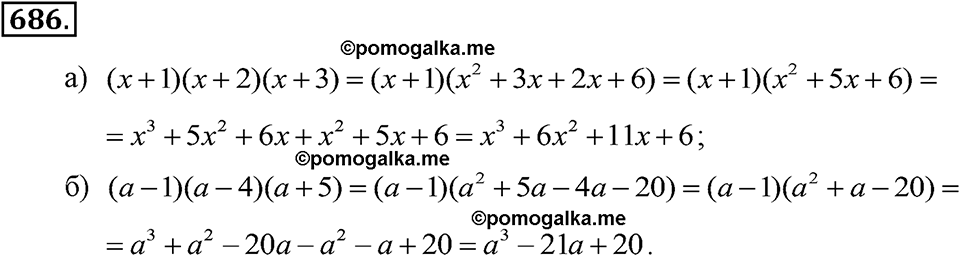 задача №686 алгебра 7 класс Макарычев