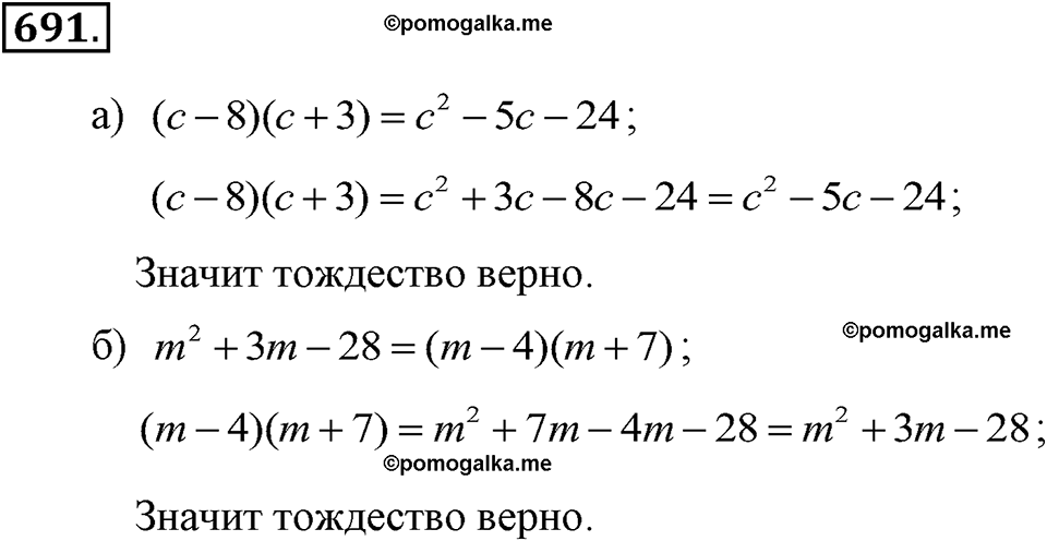 задача №691 алгебра 7 класс Макарычев