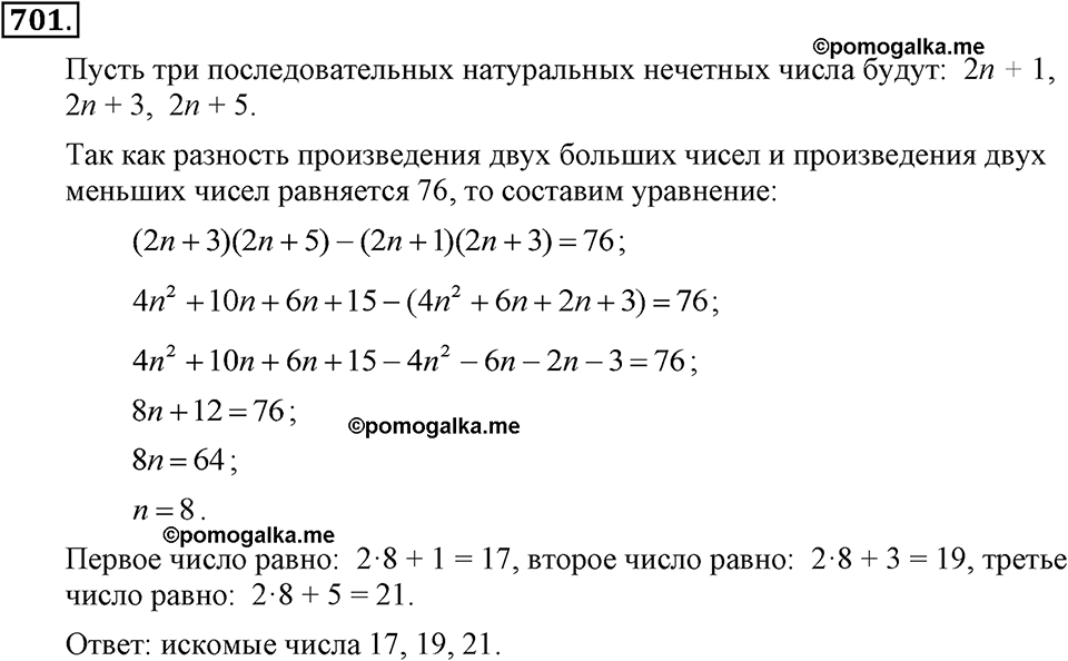 задача №701 алгебра 7 класс Макарычев