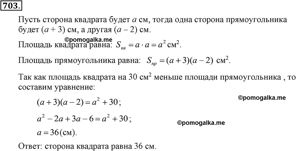 задача №703 алгебра 7 класс Макарычев
