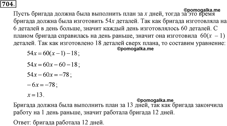 задача №704 алгебра 7 класс Макарычев