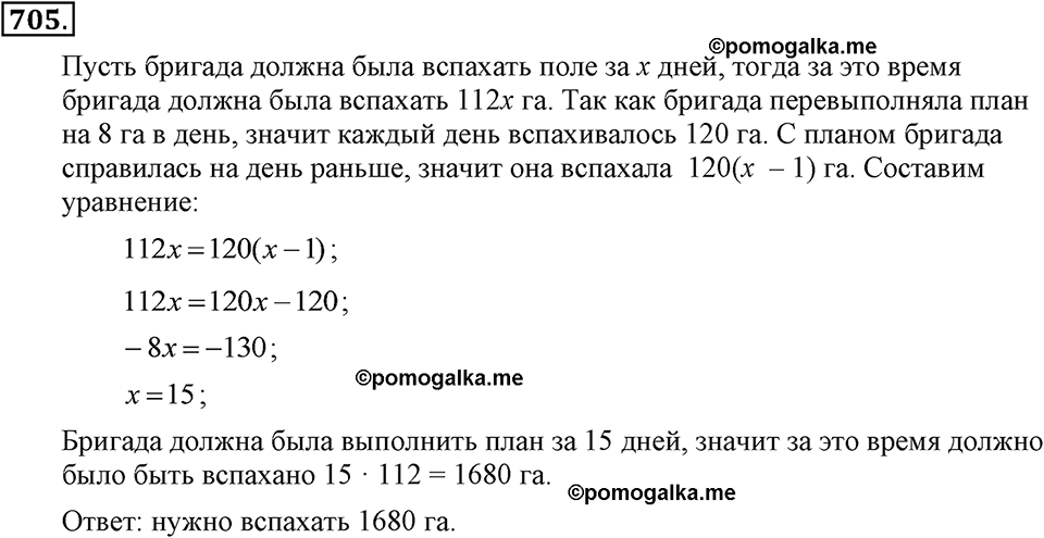 задача №705 алгебра 7 класс Макарычев