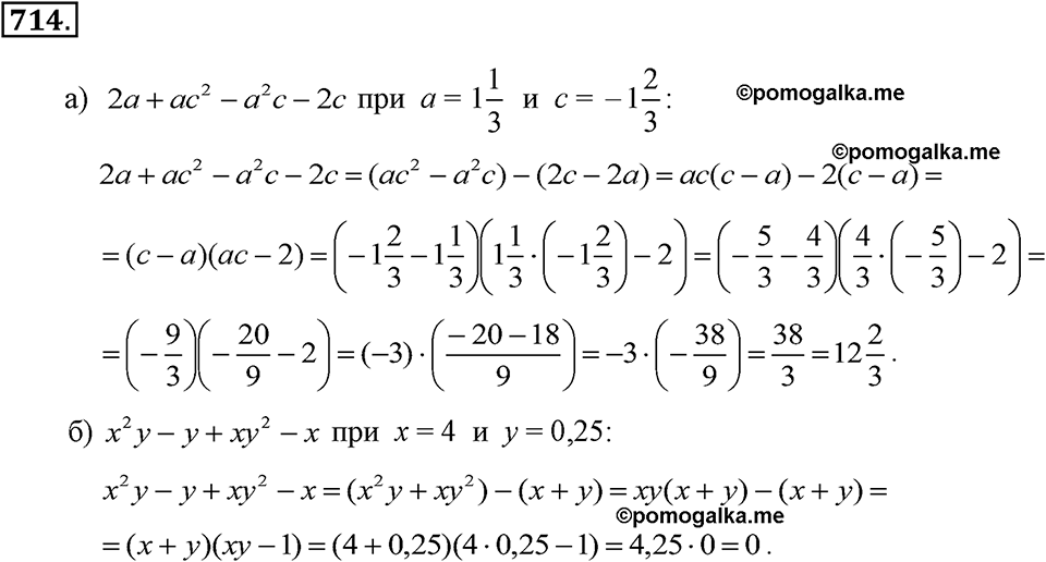 задача №714 алгебра 7 класс Макарычев