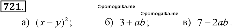задача №721 алгебра 7 класс Макарычев