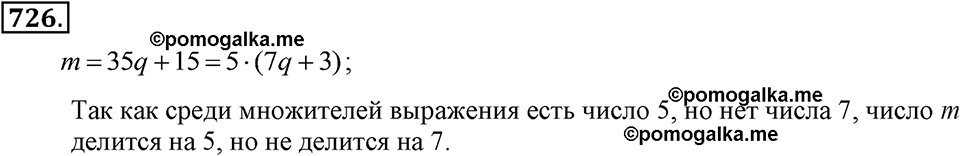 задача №726 алгебра 7 класс Макарычев