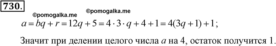 задача №730 алгебра 7 класс Макарычев